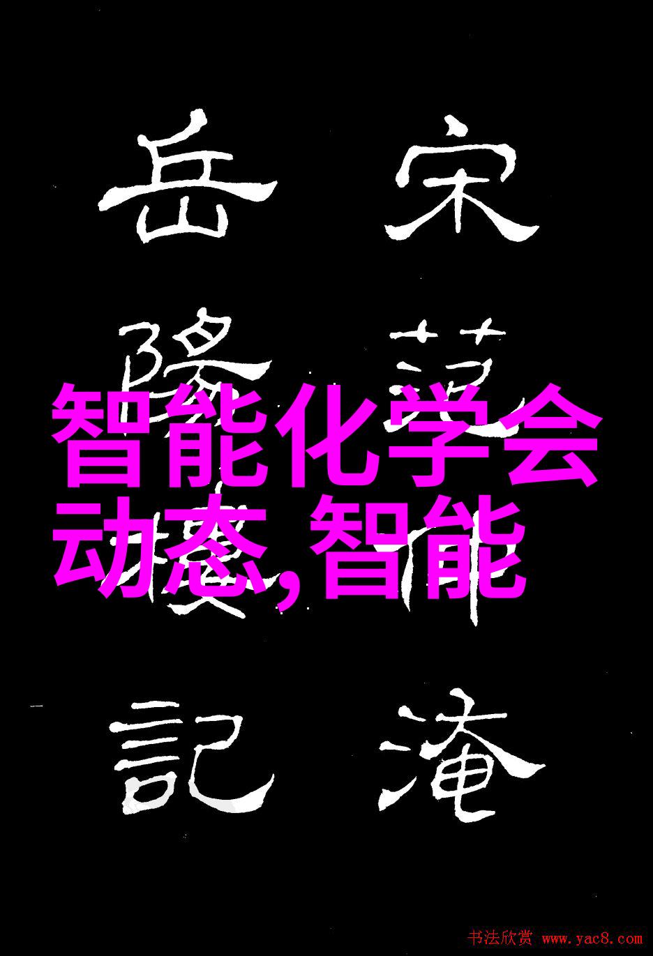 共进股份荣获国家级制造业单项冠军企业智能化学会副会长单位