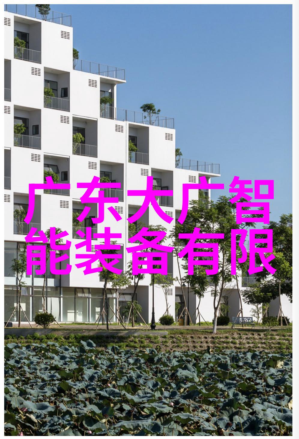 联盟搭台 智能制造强链补链